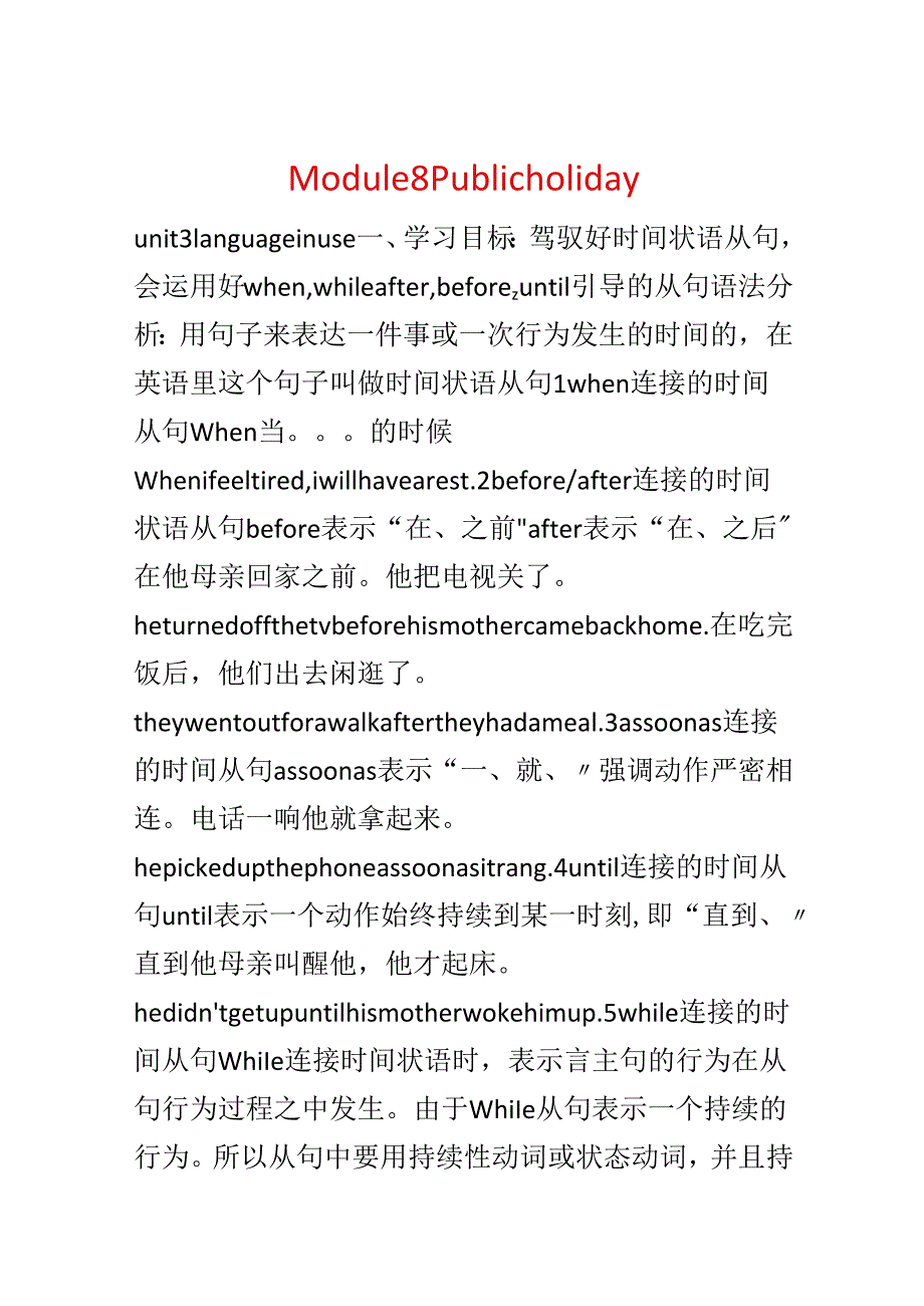 Module 8 Public holiday.docx_第1页