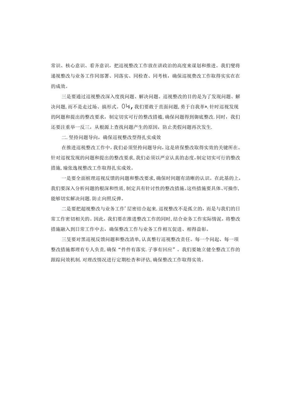 在巡视整改动员部署会议上的讲话：加强作风建设勇于自我革命推动巡视反馈问题真改实改改到位.docx_第2页