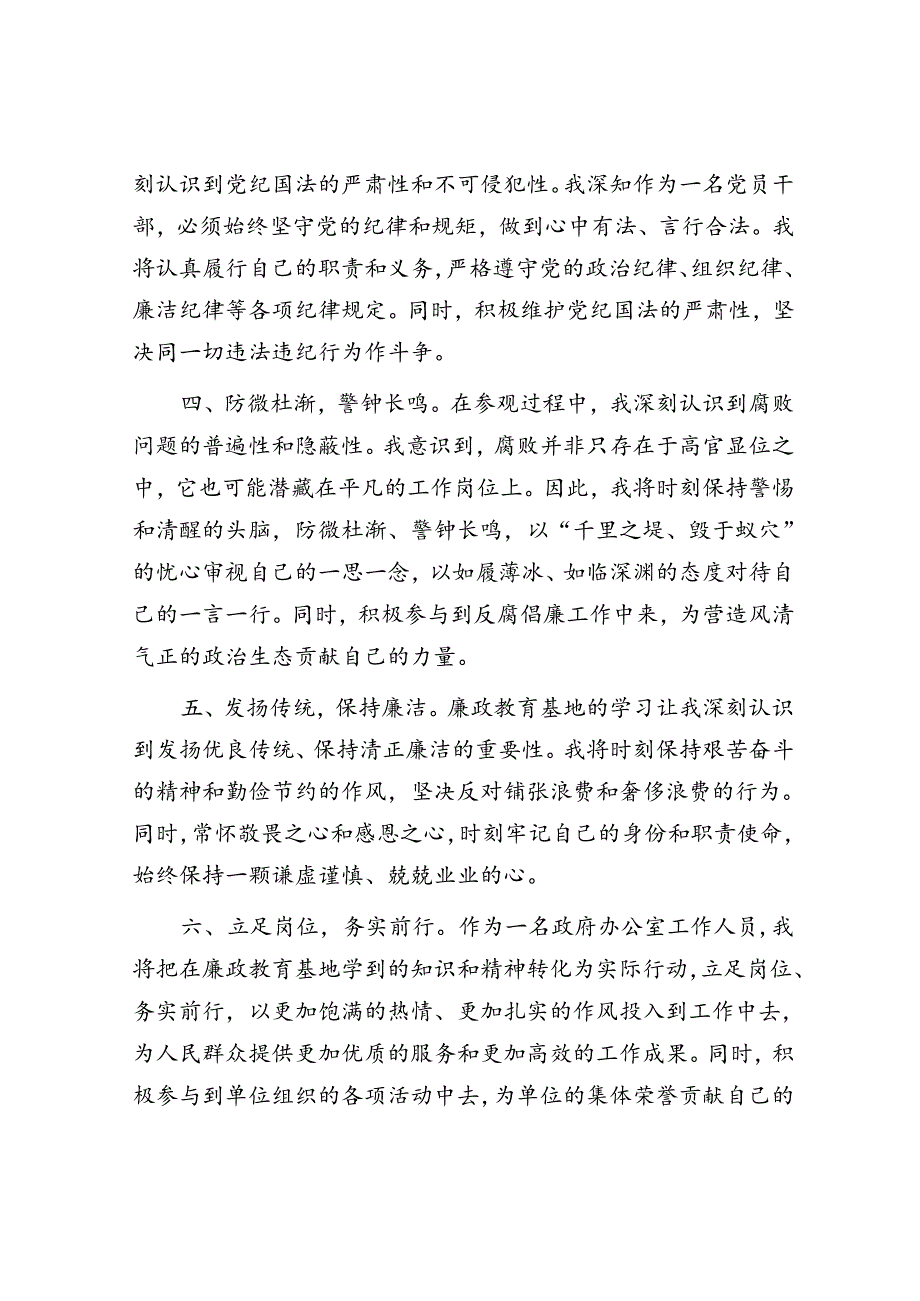 参观廉政教育基地心得体会.docx_第2页