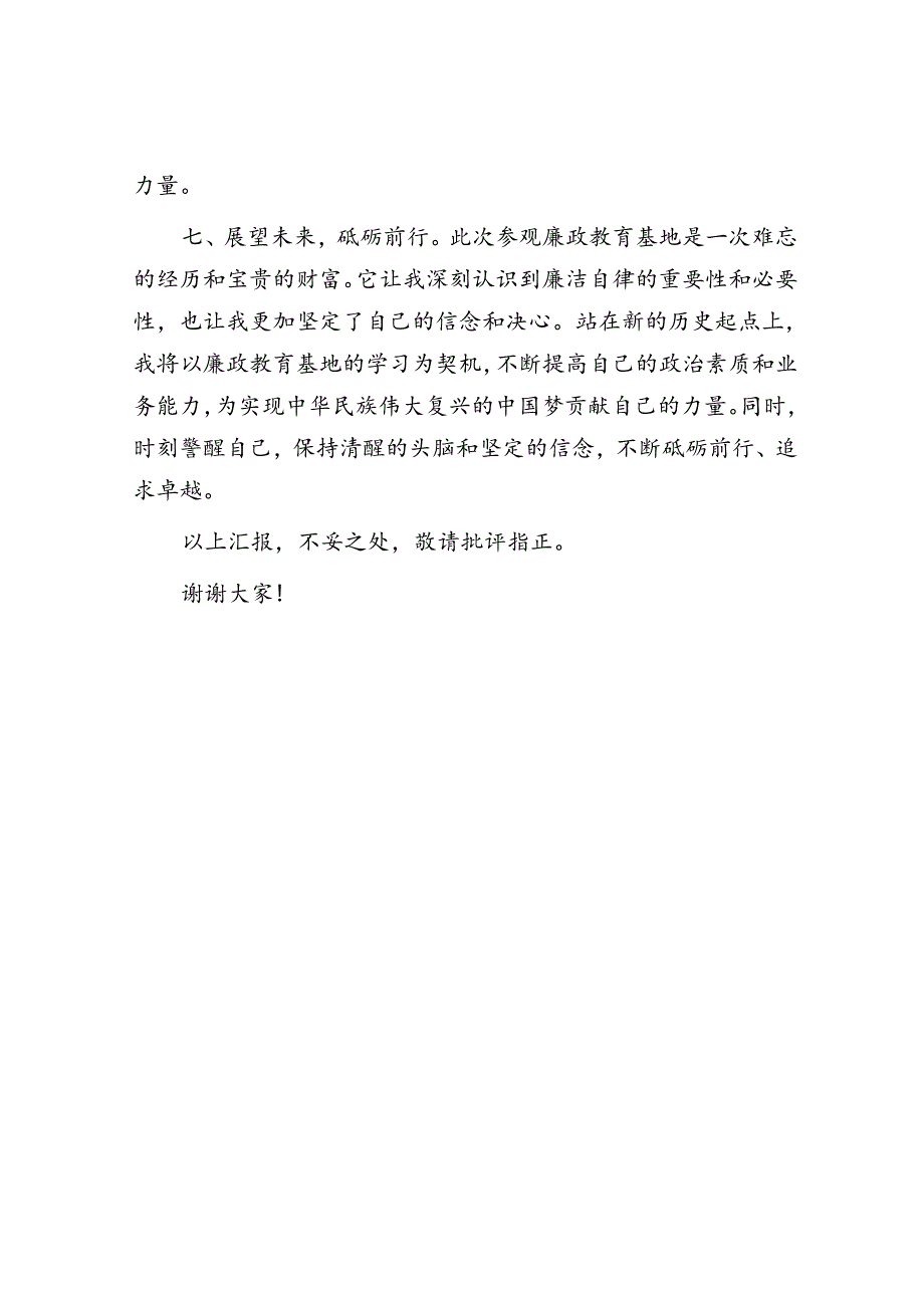 参观廉政教育基地心得体会.docx_第3页