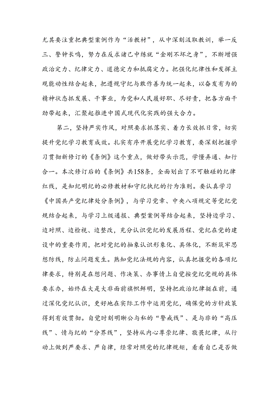 2024在党纪学习教育专题读书班结业式上的讲话提纲两篇.docx_第3页