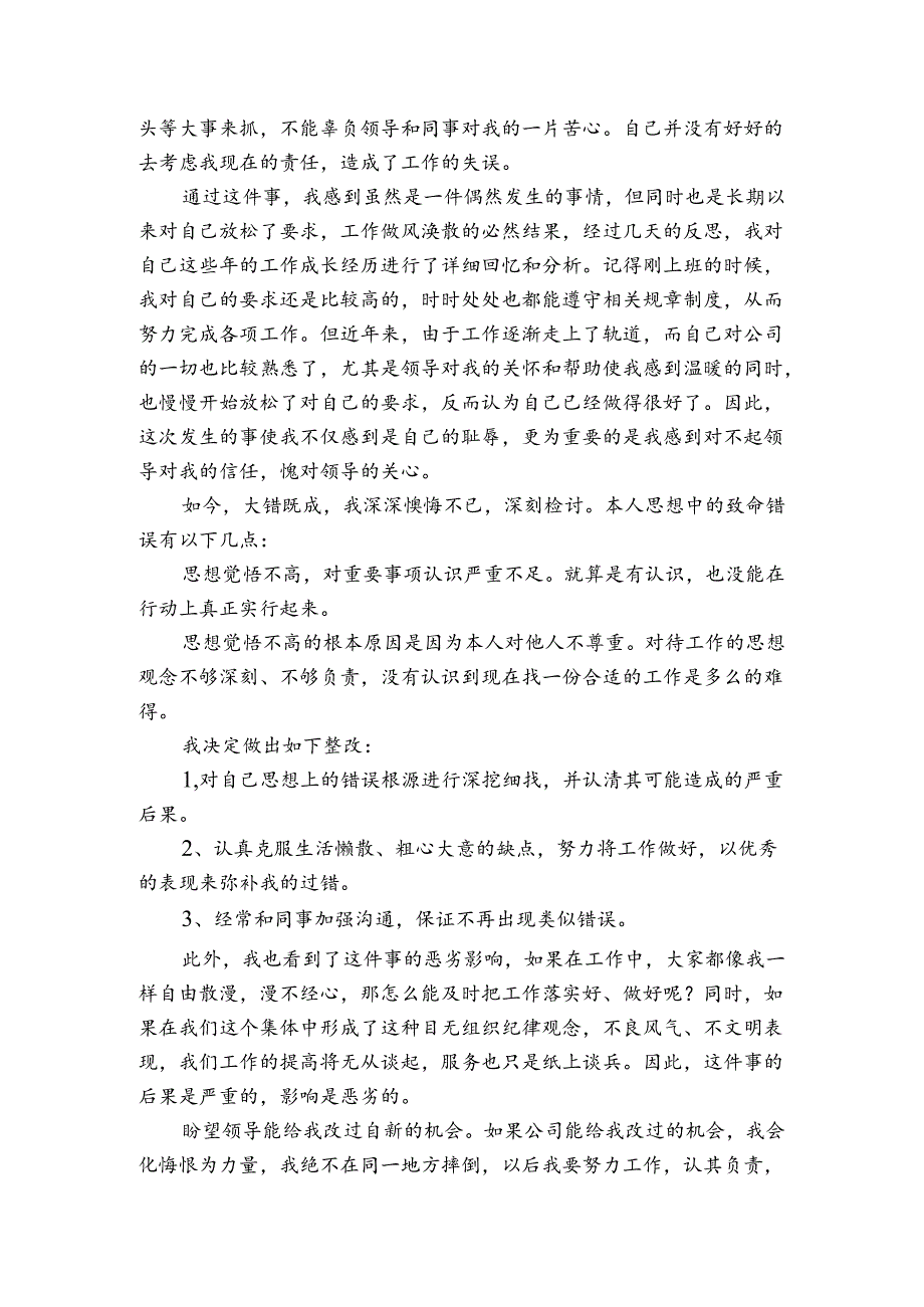 诫勉谈话检讨书范文2024-2024年度汇总三篇.docx_第2页