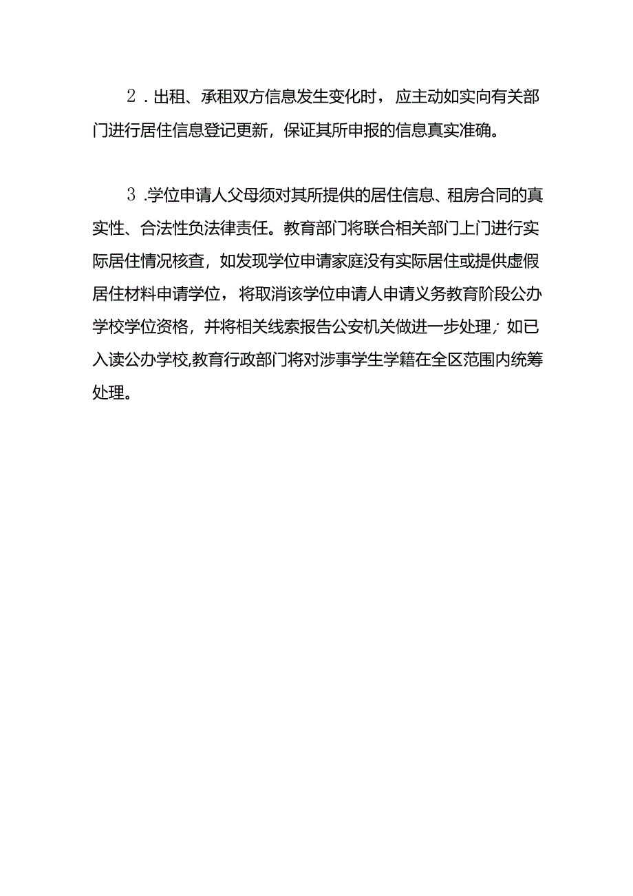 2024深圳南山租房上学需要提前多长时间.docx_第2页