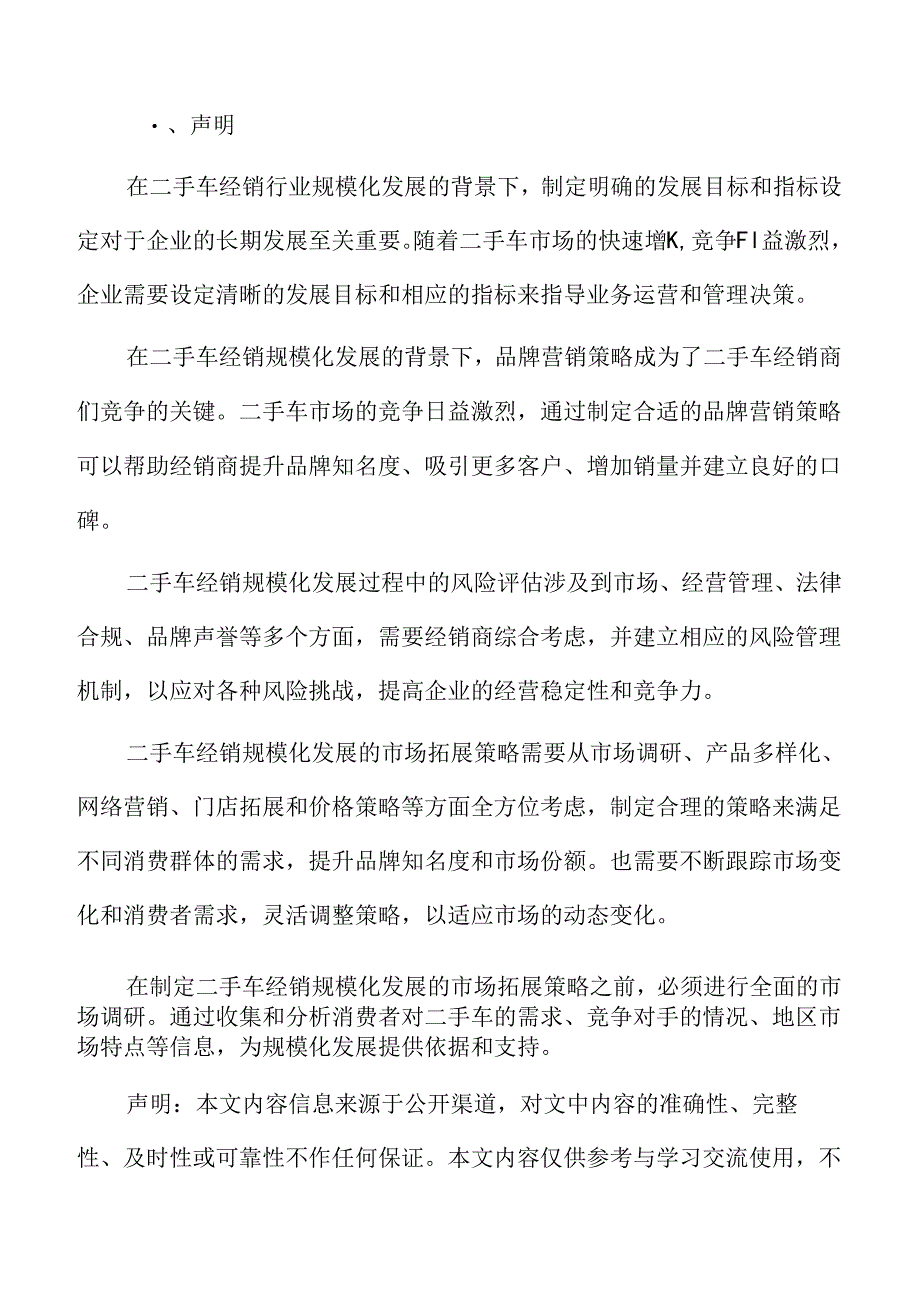 二手车经销经销商金融培训.docx_第2页