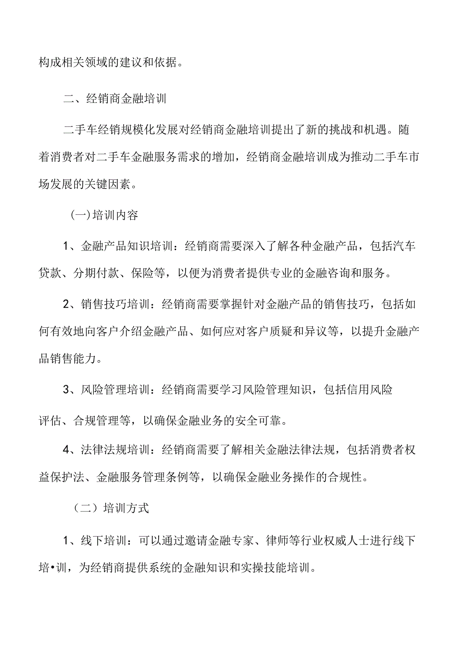 二手车经销经销商金融培训.docx_第3页