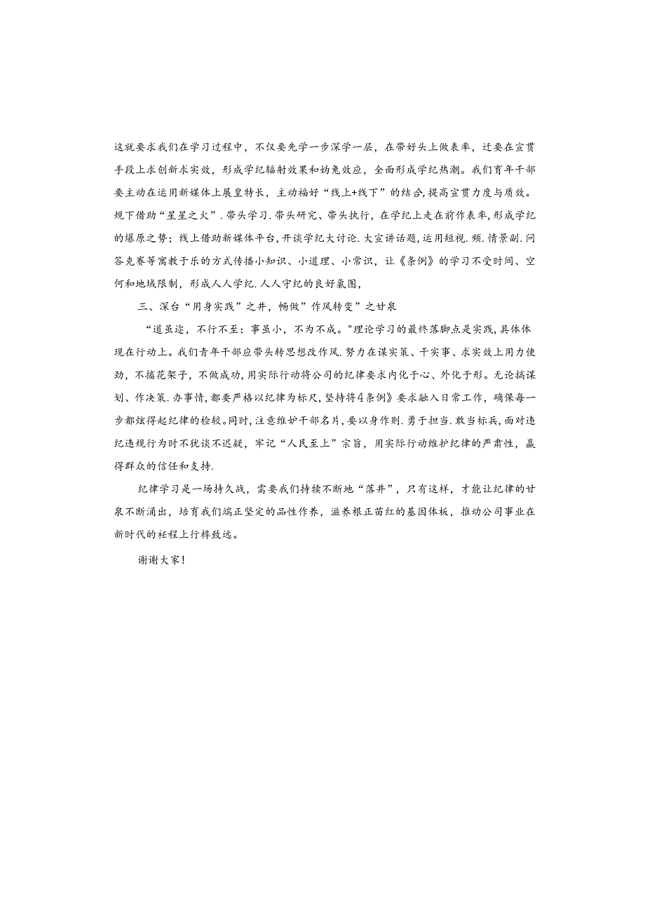 《纪律条例》学习交流发言：深凿“三口井”畅饮“纪律泉”.docx_第2页