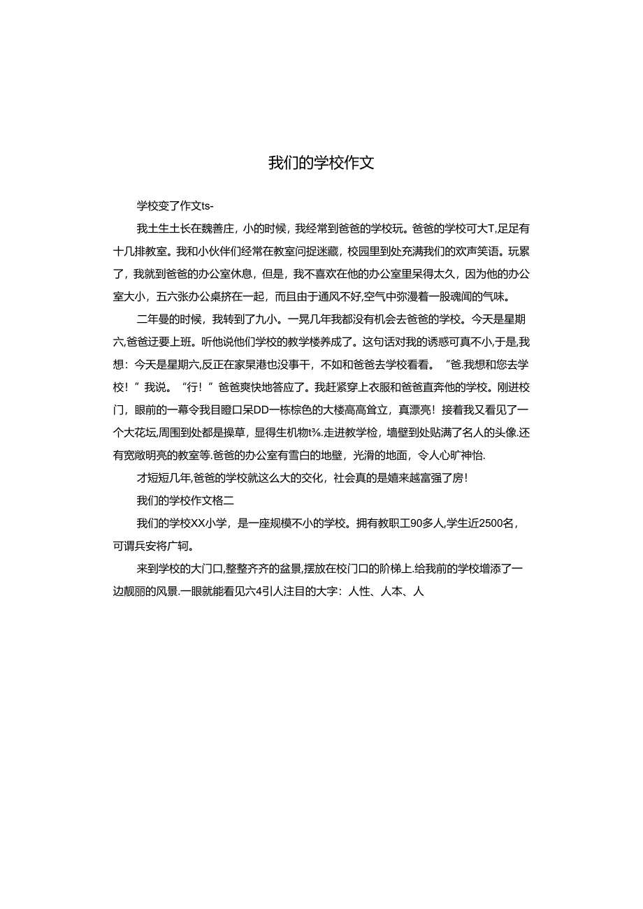 我们的学校作文.docx_第1页