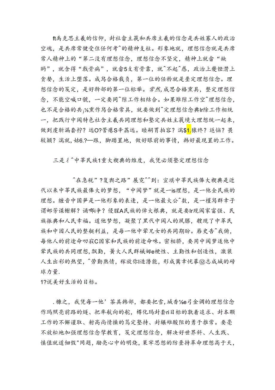 践行两学一做专题讨论发言材料.docx_第2页