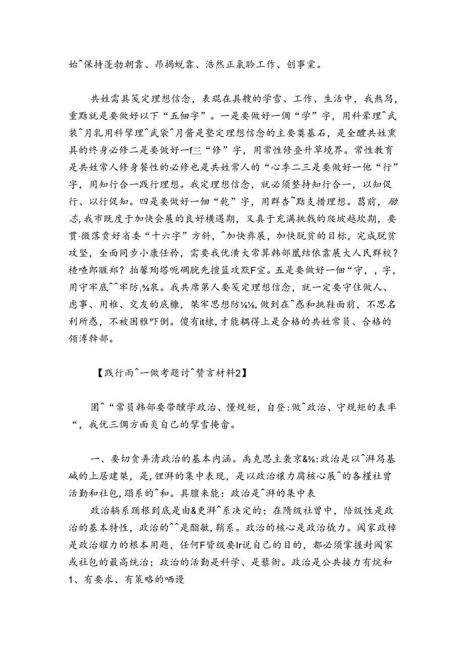 践行两学一做专题讨论发言材料.docx_第3页