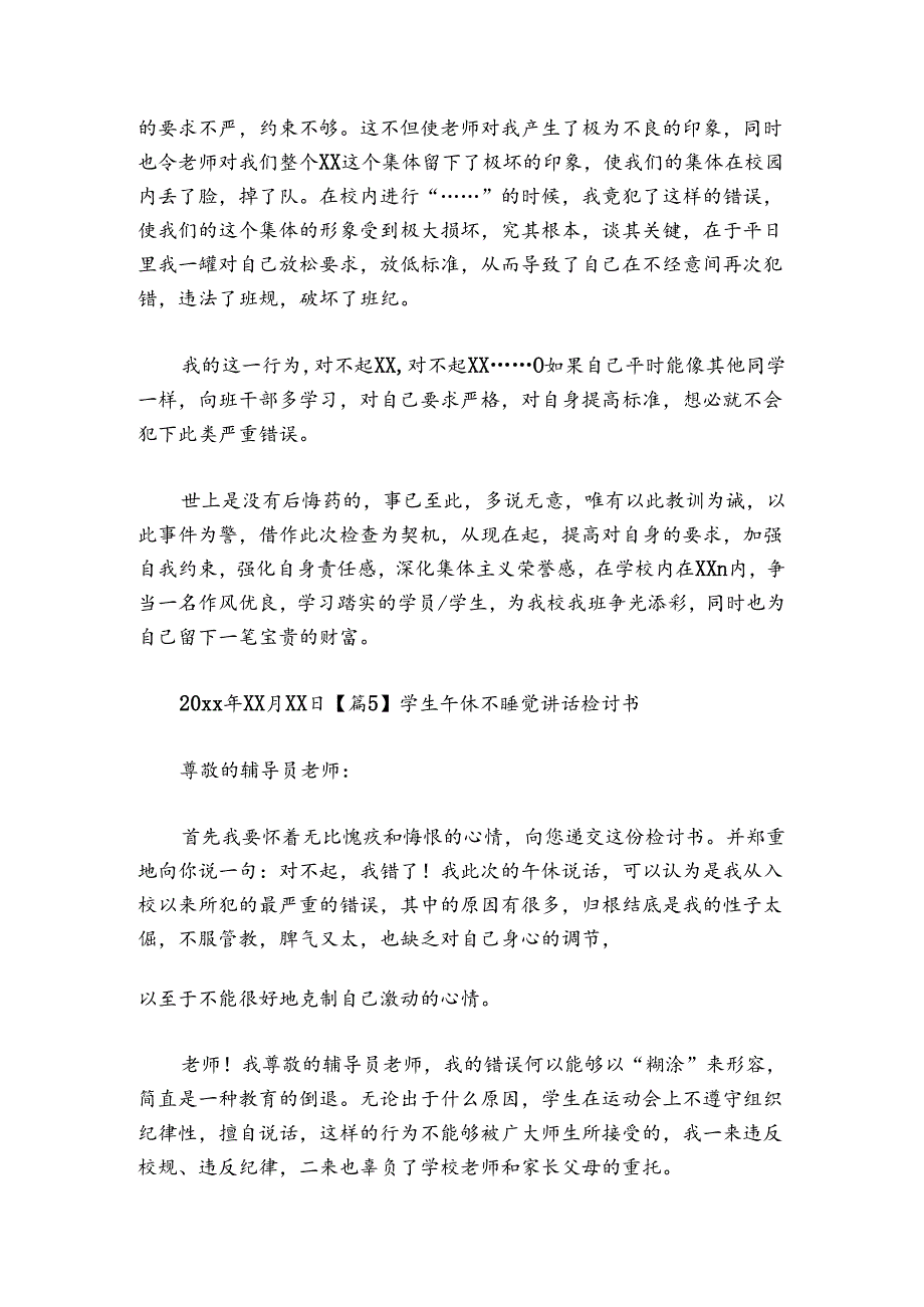 学生午休不睡觉部署动员推进会讲话检讨书范文2024-2024年度五篇.docx_第3页