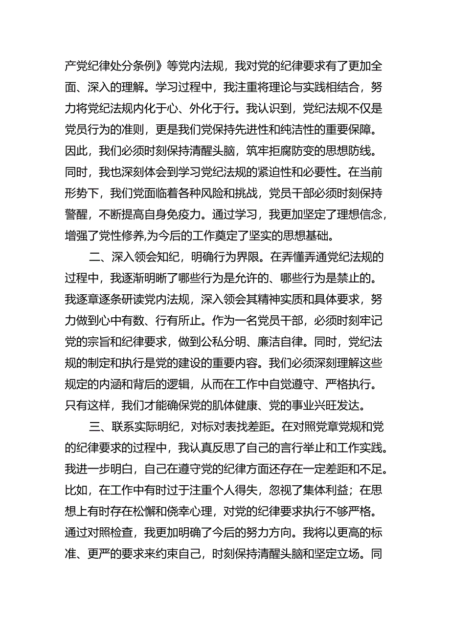 2024年在理论学习中心组党纪学习教育集中学习发言材料(11篇合集）.docx_第2页