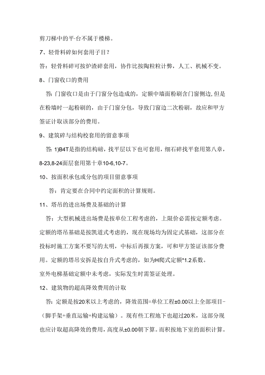 2024消耗量定额的问题解答讲解.docx_第3页