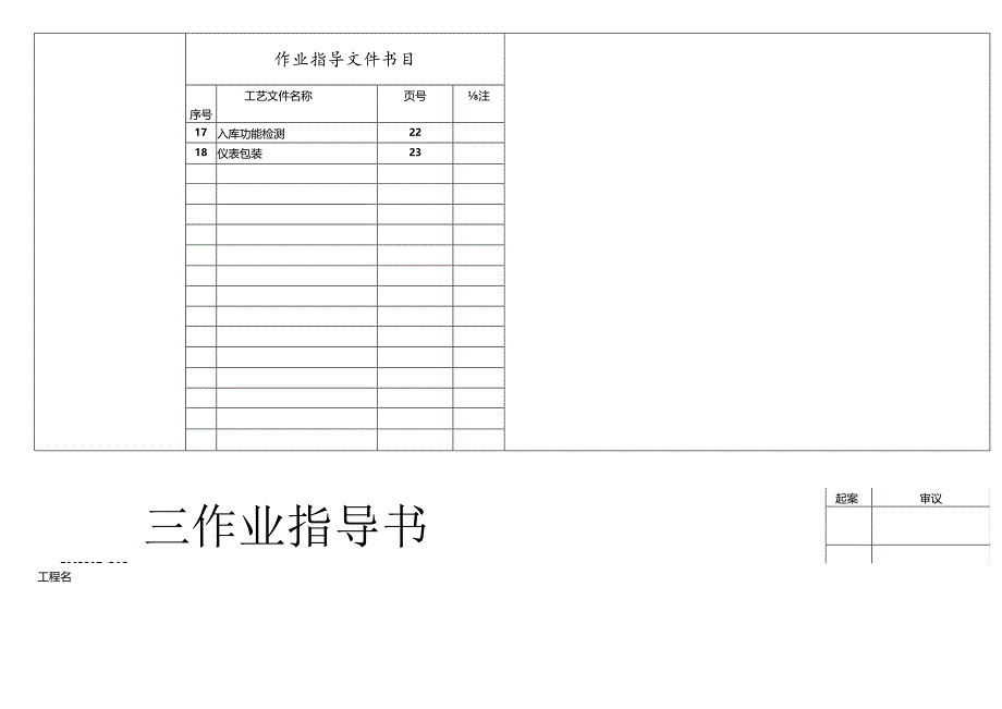 GD-01装配工艺和流程(新).docx_第3页