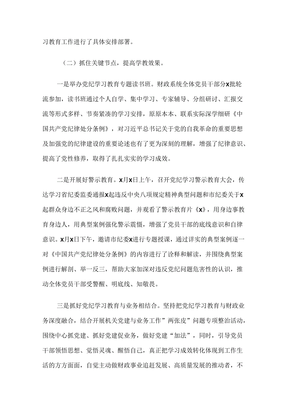 （7篇）2024年关于对党纪学习教育工作总结、简报.docx_第2页