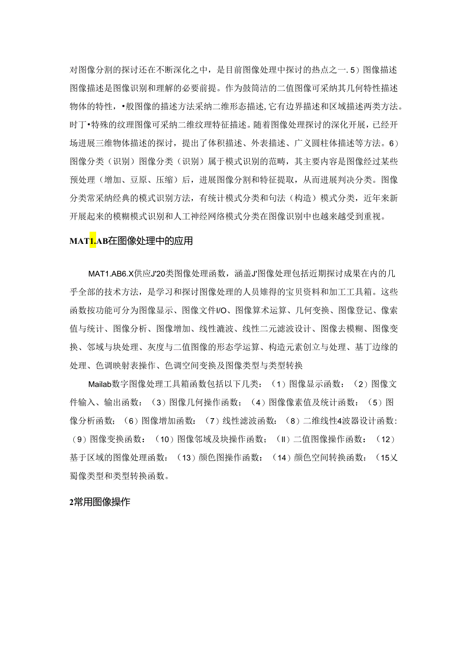 MATLAB的数字图像处理.docx_第3页