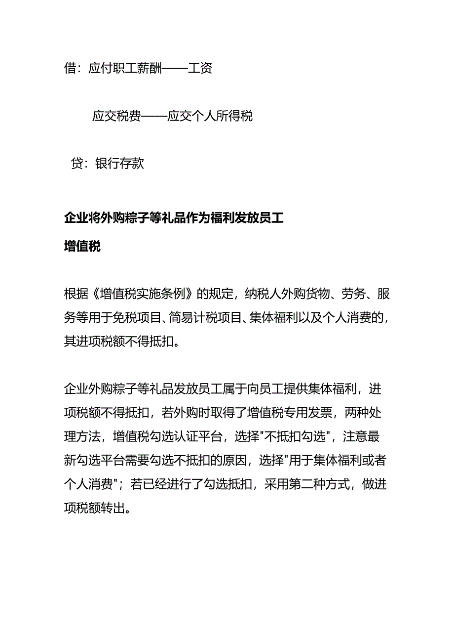 端午节发放过节补贴及粽子的账务处理.docx_第2页