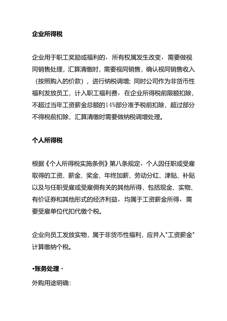 端午节发放过节补贴及粽子的账务处理.docx_第3页