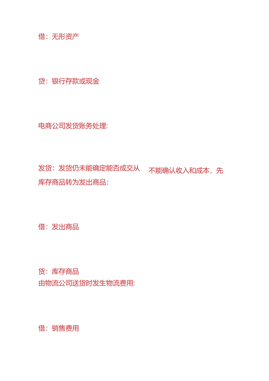 记账实操-互联网公司的会计账务处理.docx_第3页