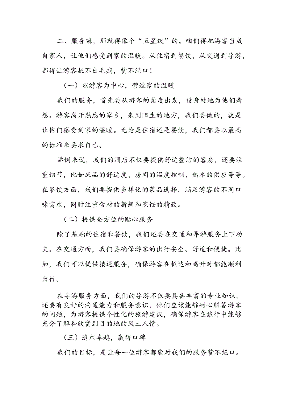 某县委书记在全县创建国家全域旅游示范区迎检工作推进会上的讲话.docx_第3页