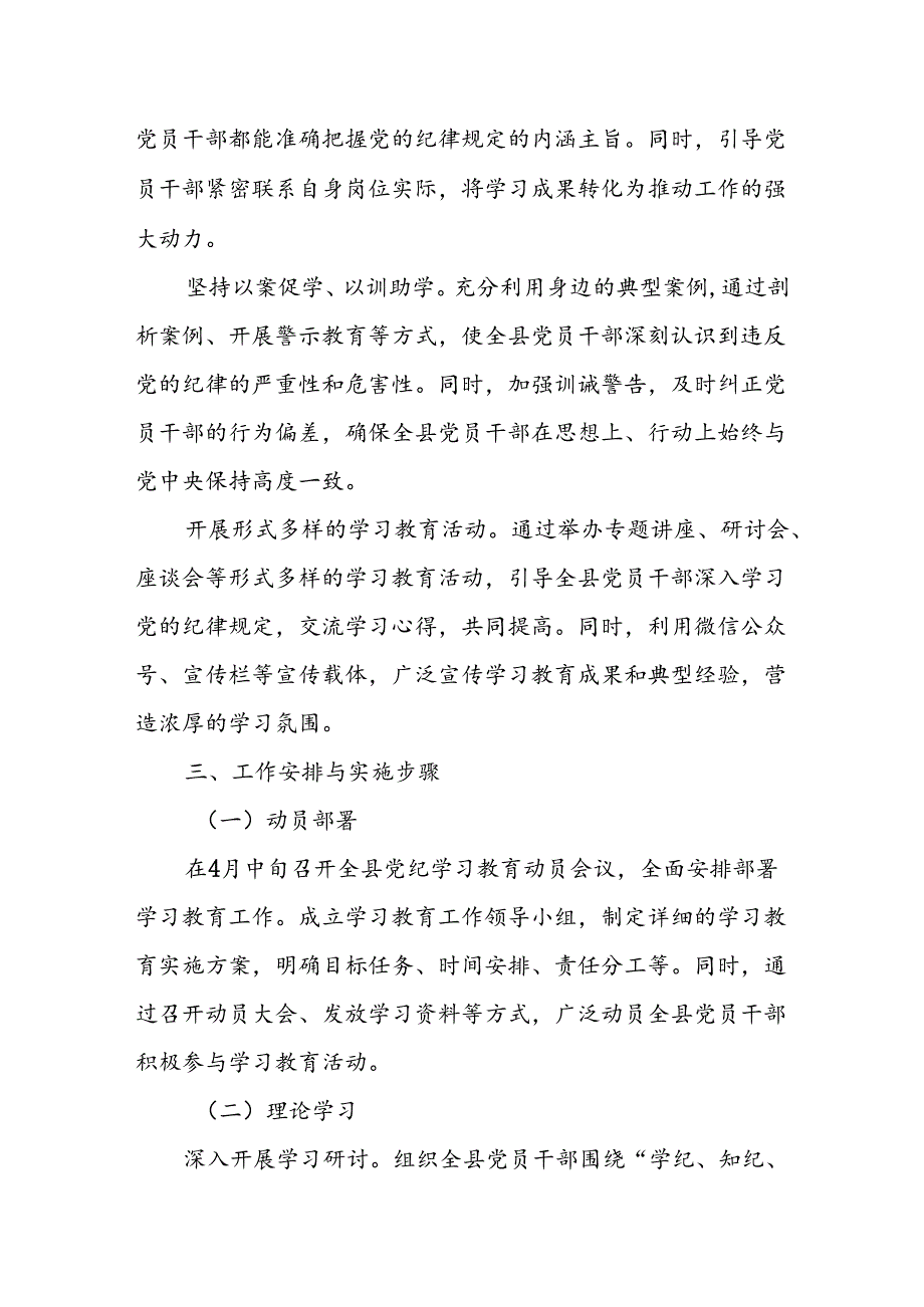 2024年关于开展党纪学习教育实施方案动员部署会主持词讲话提纲【三篇】.docx_第3页