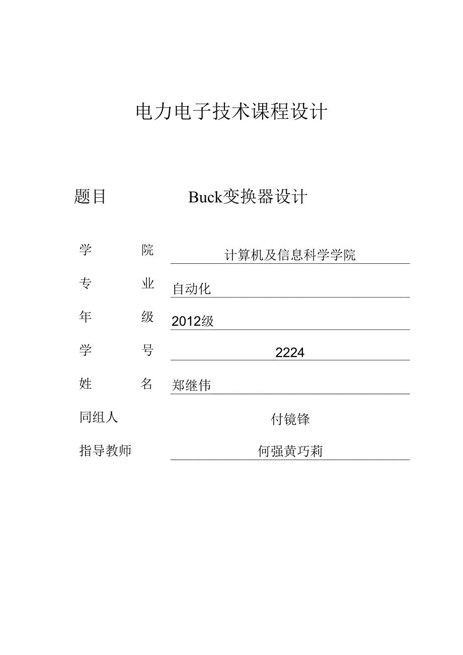 buck变换器设计.docx_第1页