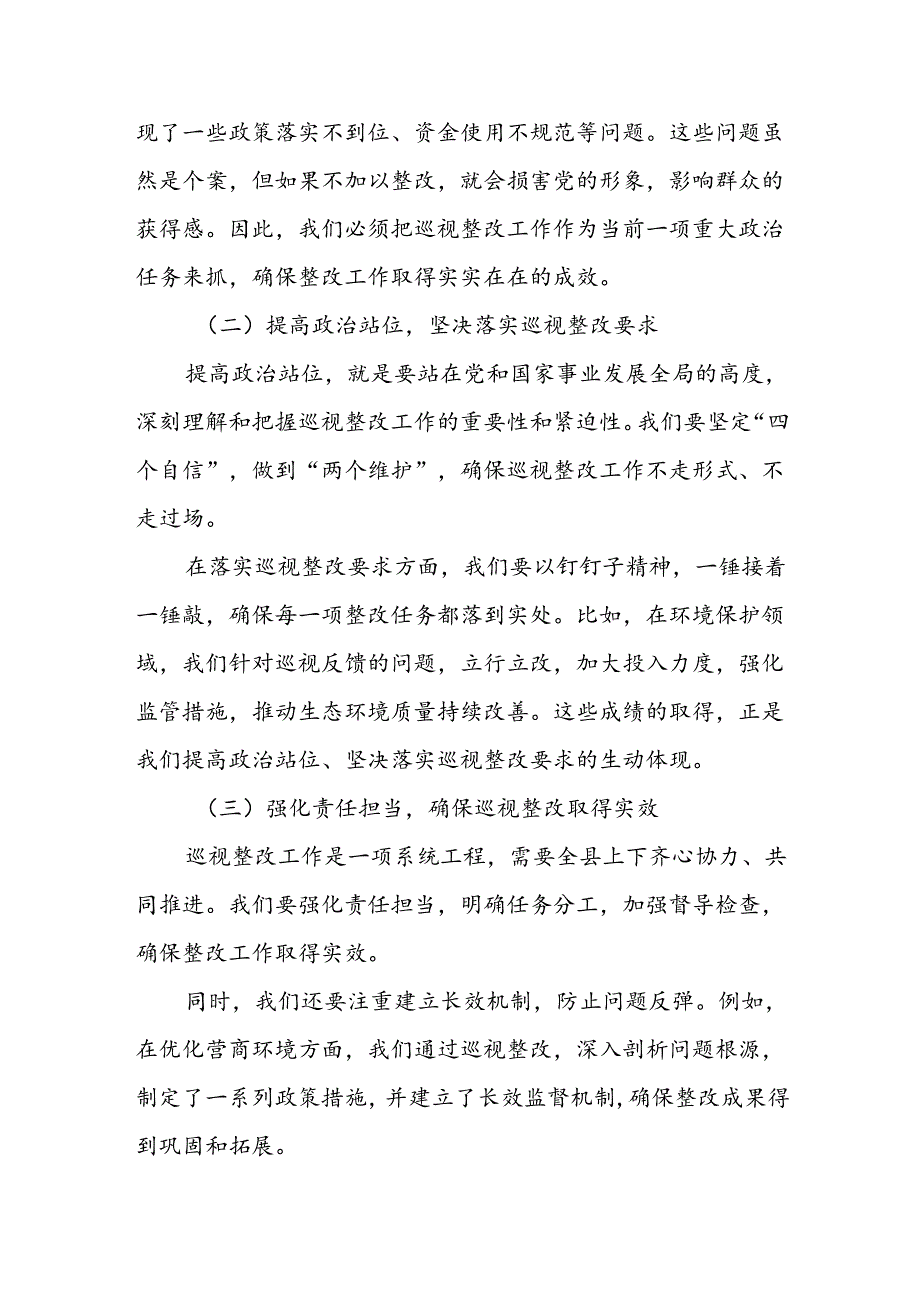 某县委书记在省委巡视整改工作再部署、再推进会上的讲话.docx_第2页