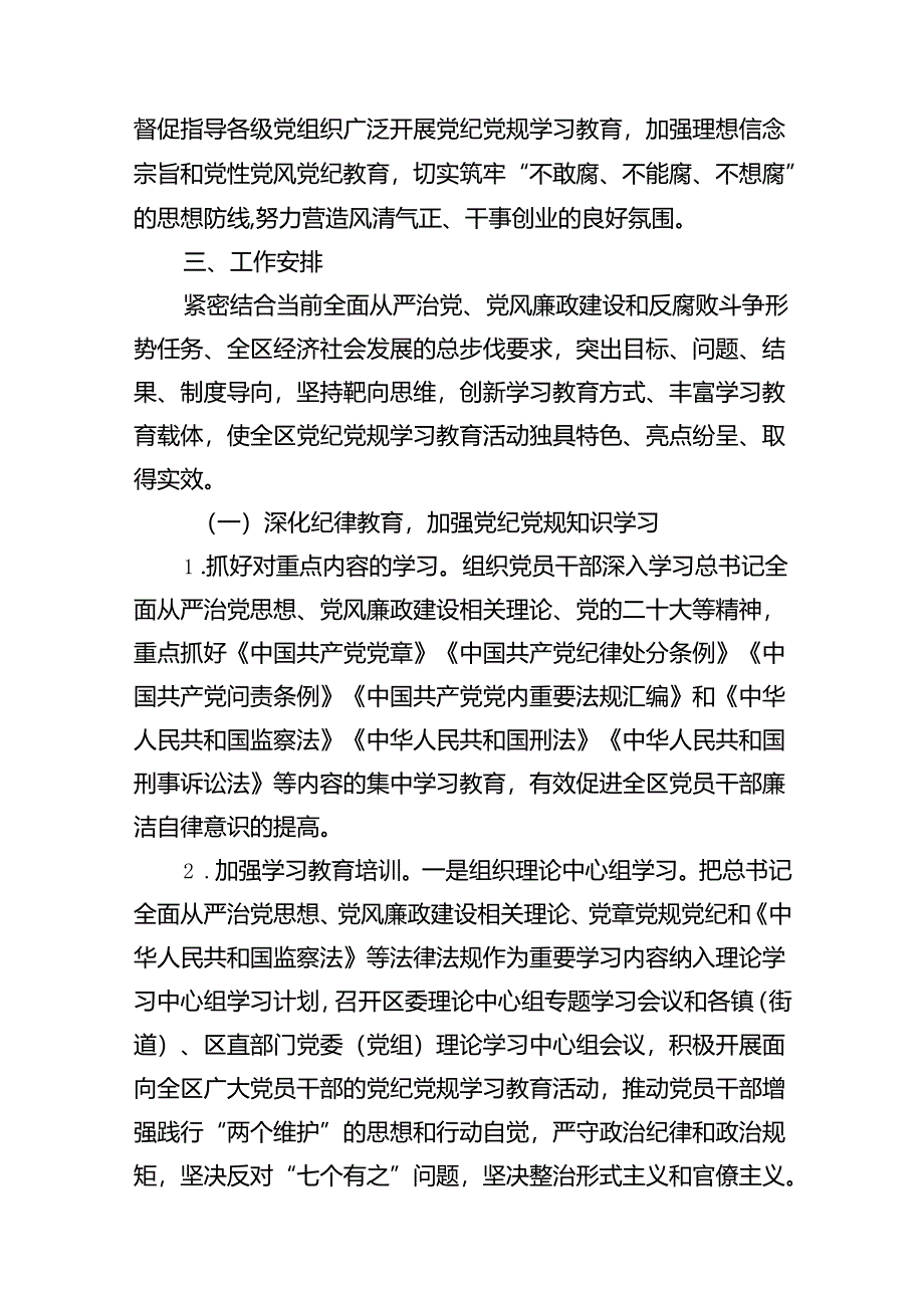 2024年党纪党规学习教育活动实施方案(14篇合集）.docx_第2页