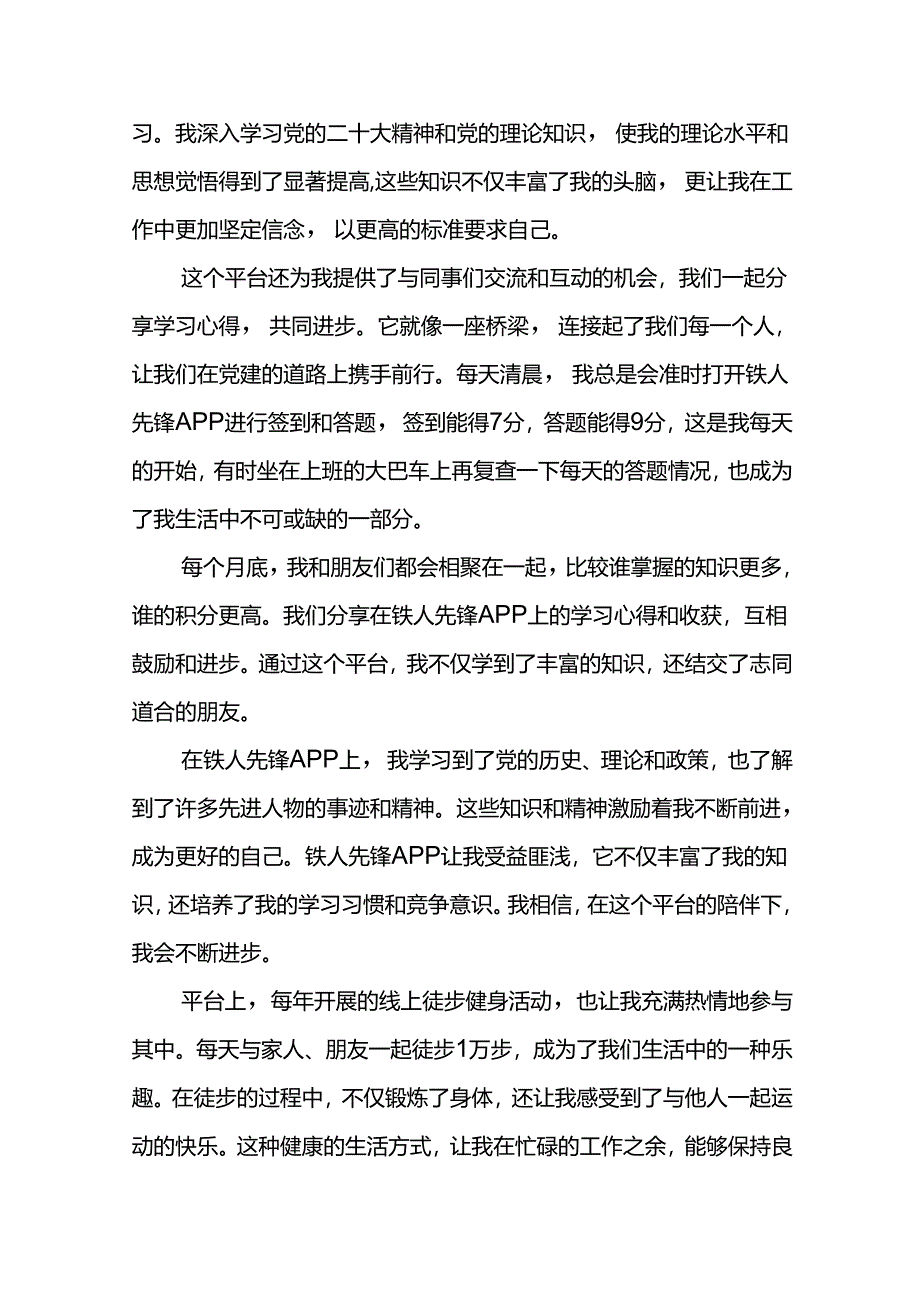 我与“铁人先锋”的故事2篇.docx_第3页