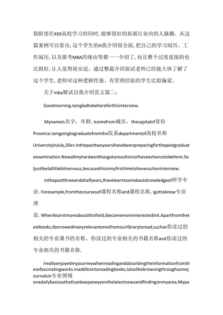 mba复试自我介绍范文.docx_第2页