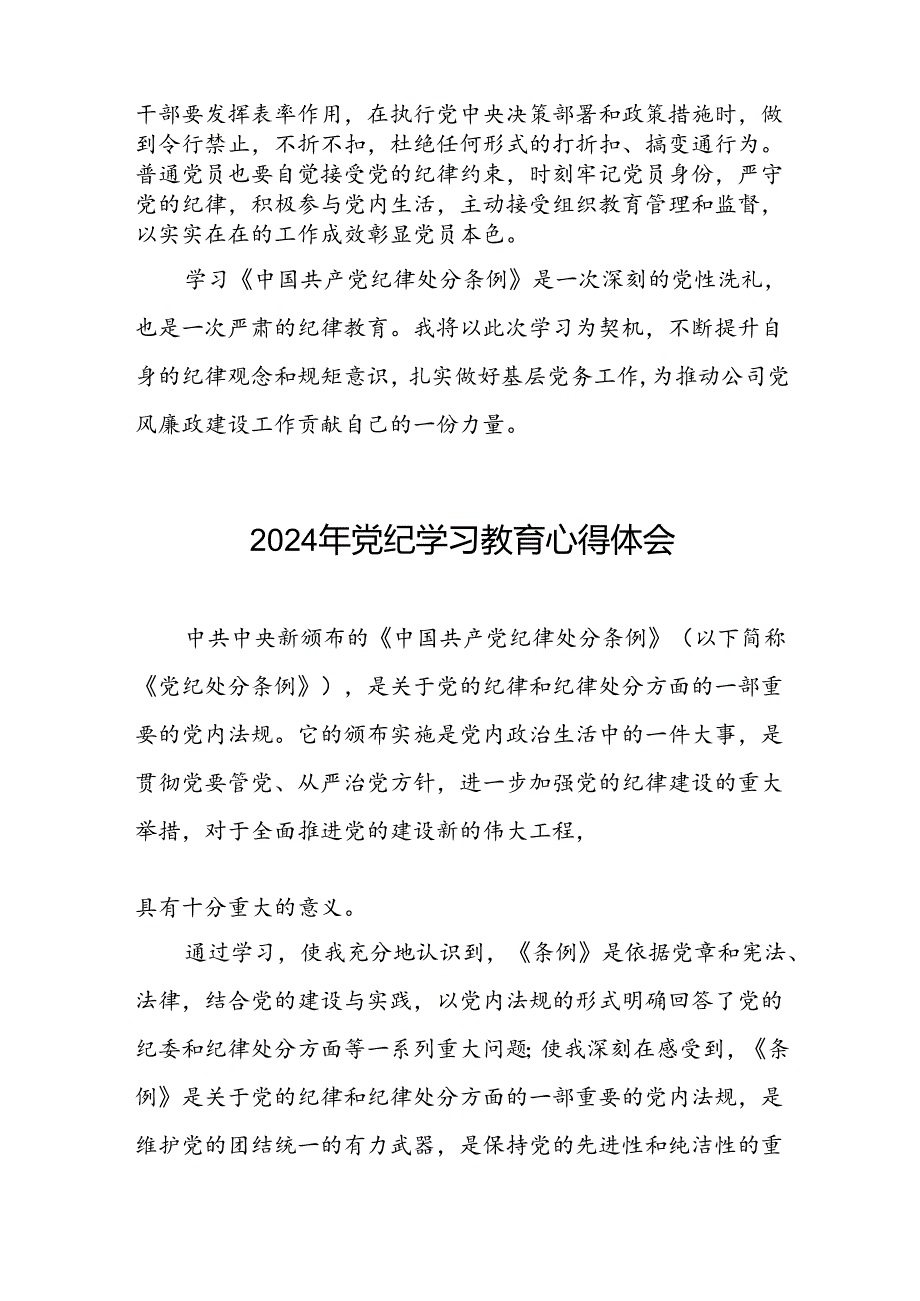 2024年关于“学纪、知纪、明纪、守纪”党纪学习教育专题读书班的研讨发言材料十八篇.docx_第3页