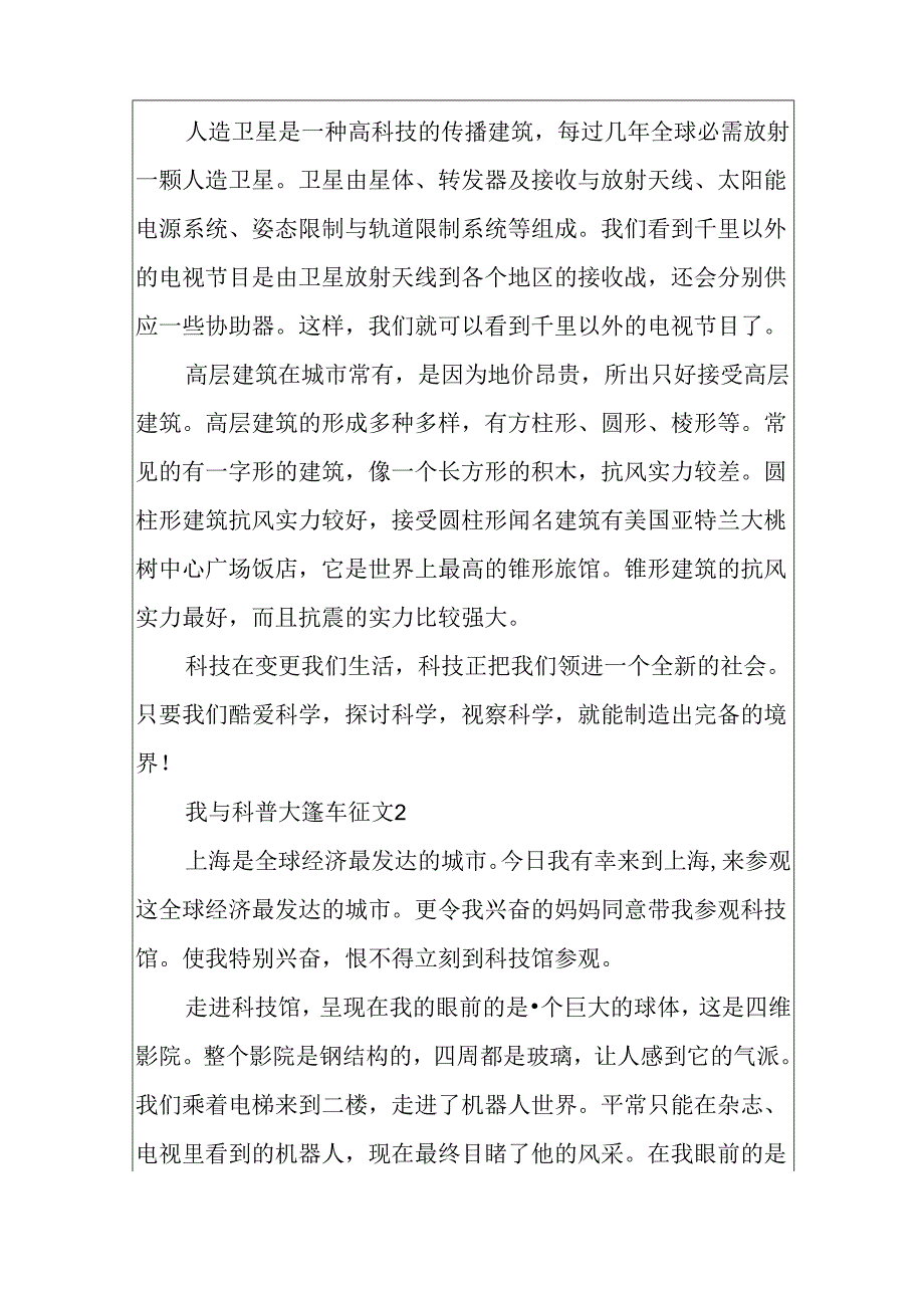 2024我与科普大篷车优秀征文.docx_第2页