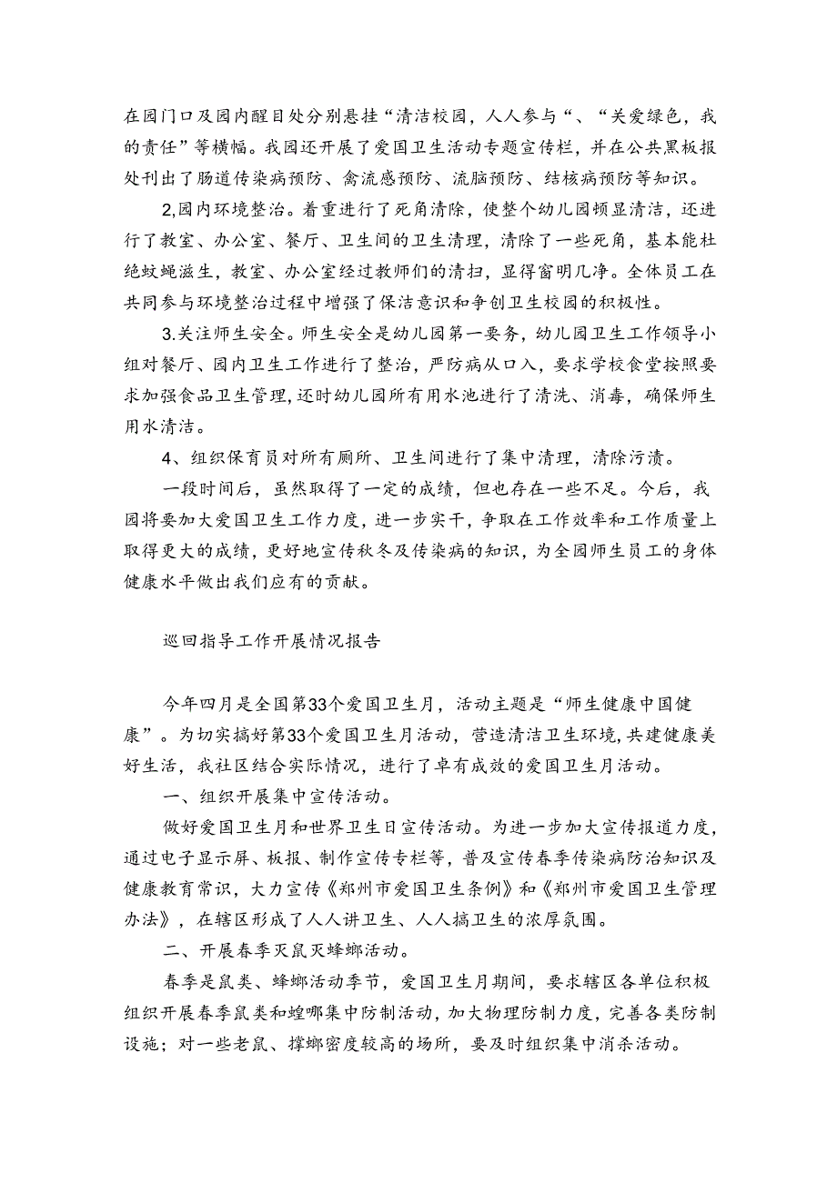 巡回指导工作开展情况报告.docx_第2页