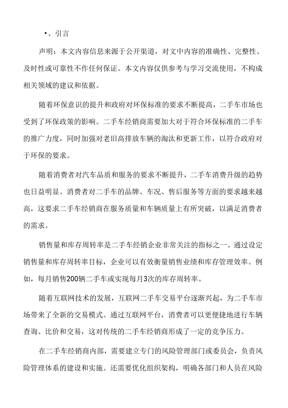 二手车经销消费者需求及行为分析.docx_第2页