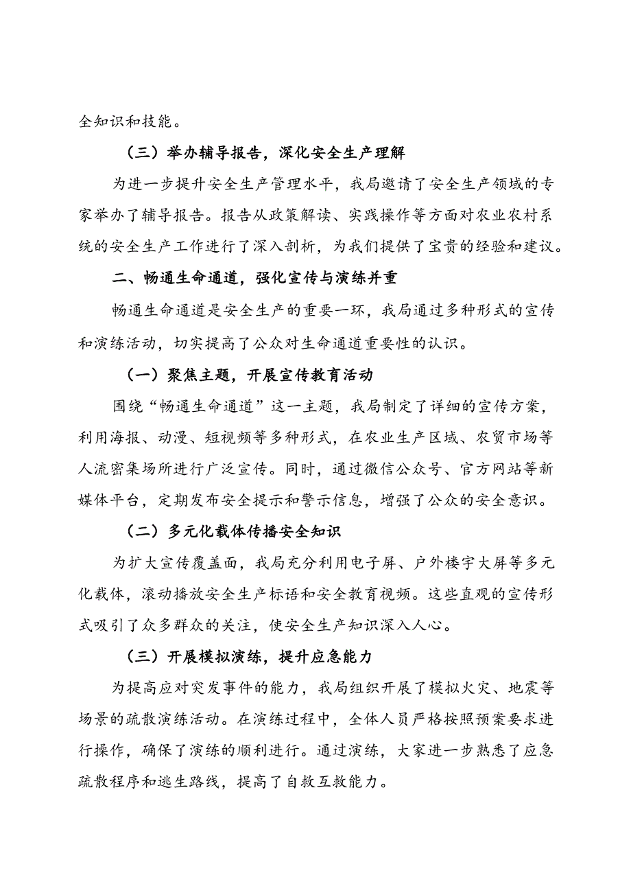 区农业农村局2024安全生产月活动总结（三）.docx_第2页