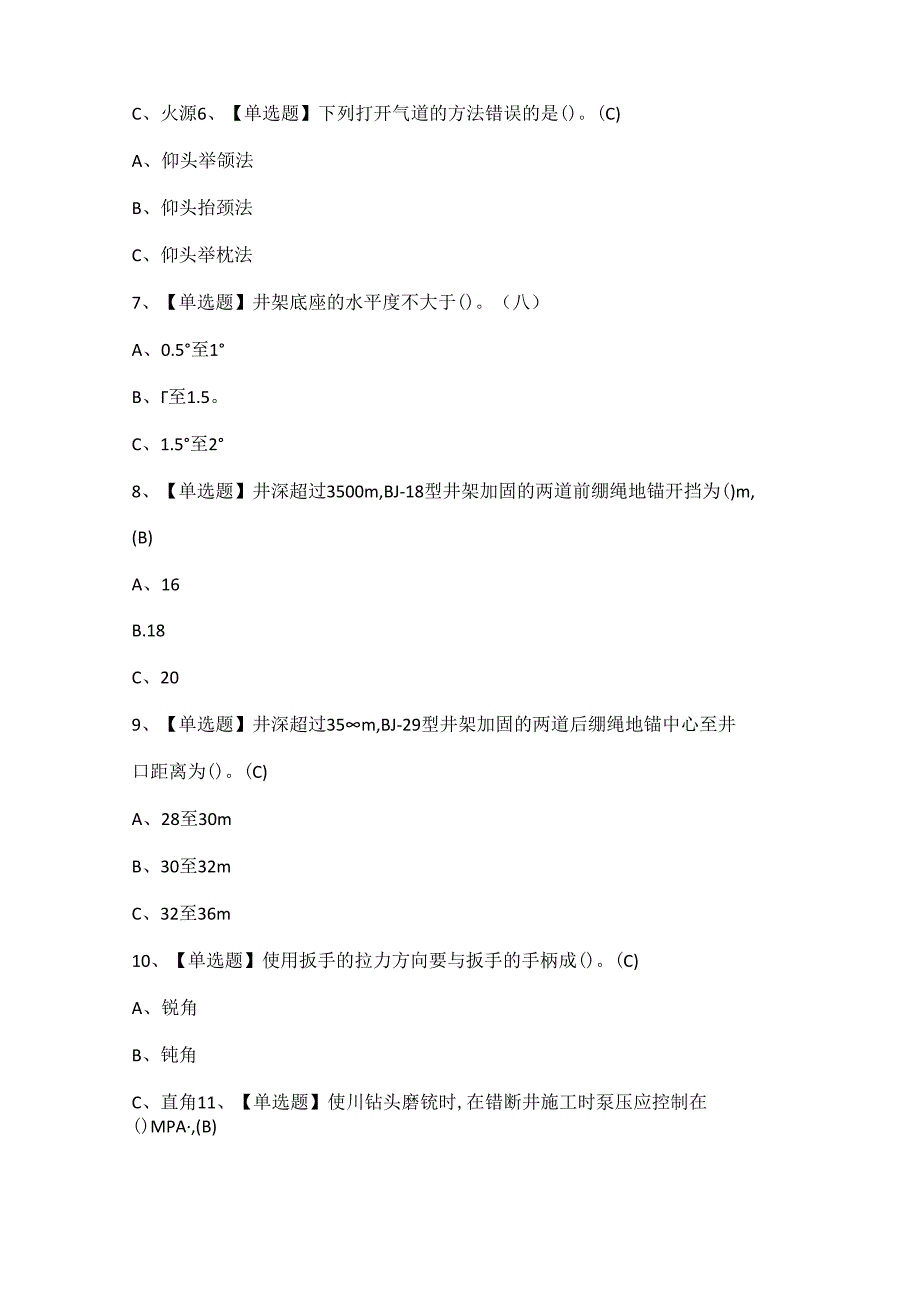 2024年司钻（井下）试题题库两篇.docx_第2页