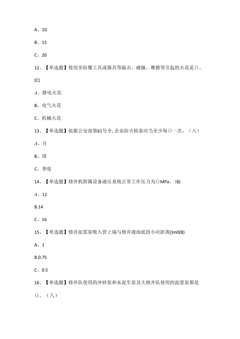 2024年司钻（井下）试题题库两篇.docx_第3页