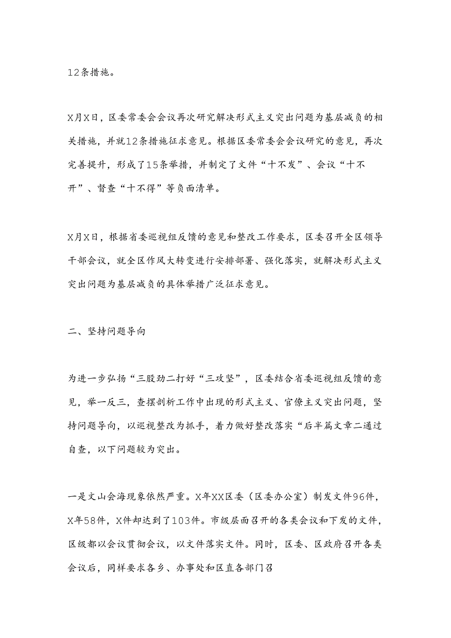 XX区关于贯彻落实解决形式主义突出问题为基层减负情况报告.docx_第2页