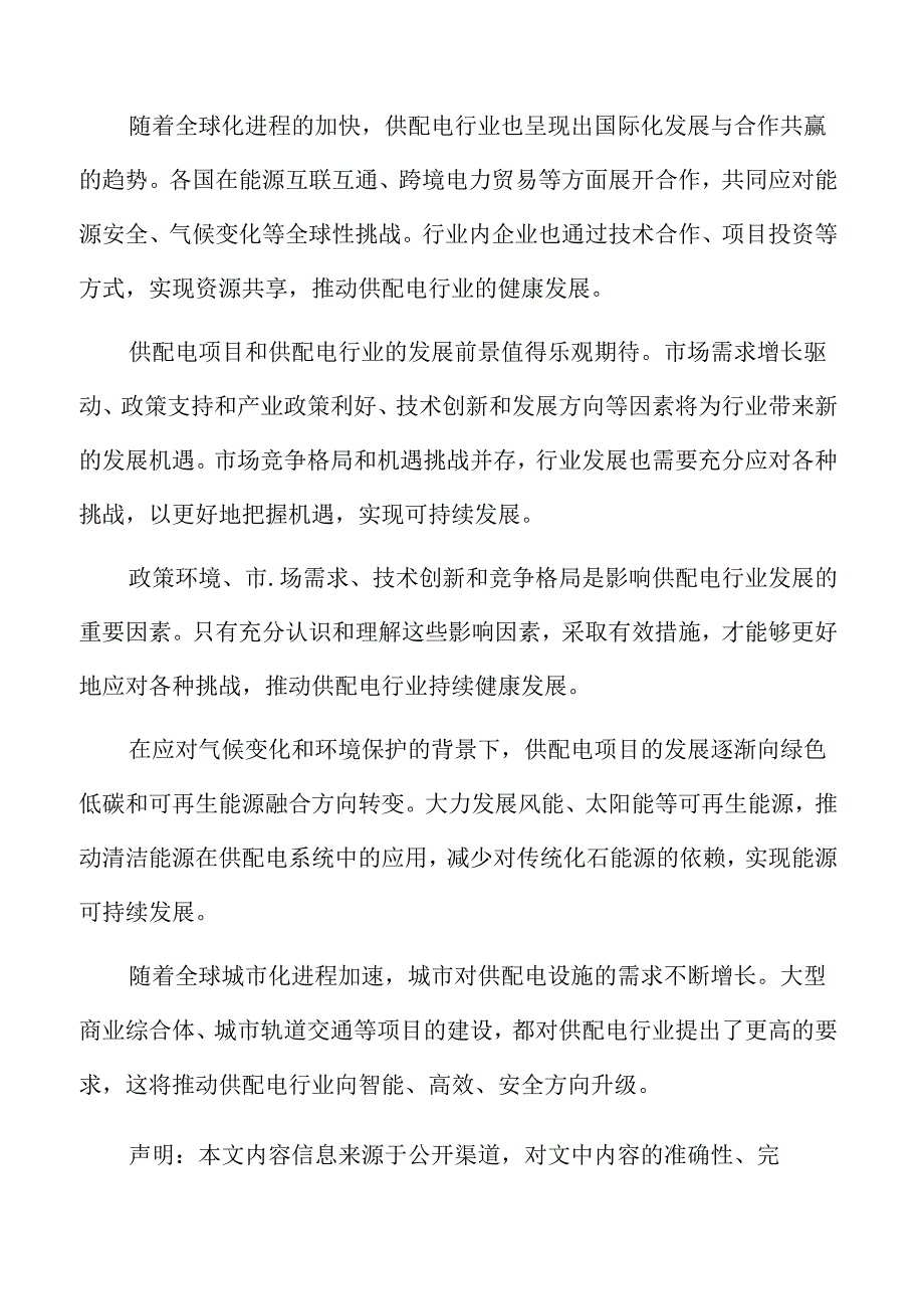 供配电项目质量管理方案.docx_第2页