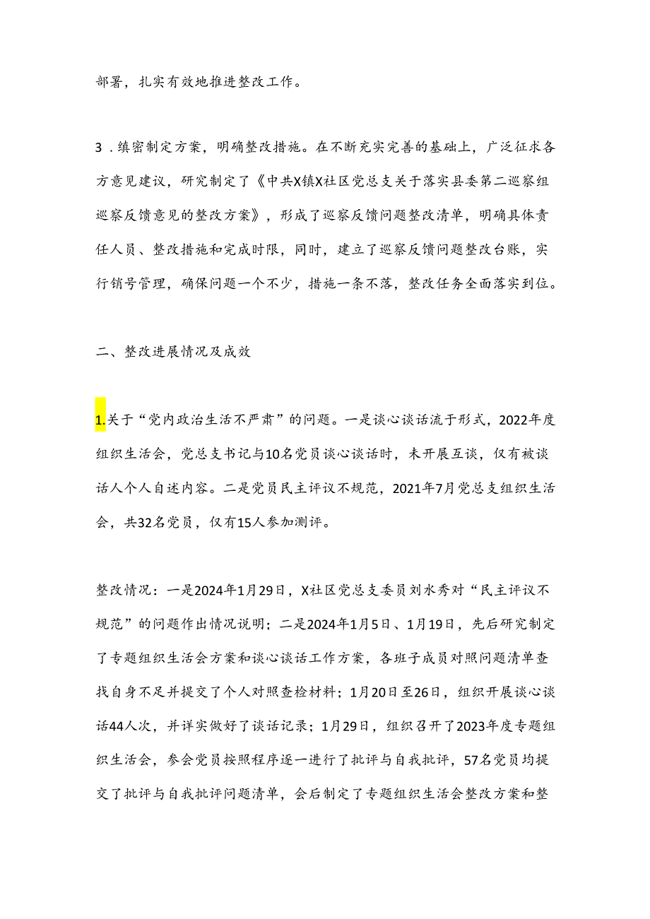 X社区党总支巡察反馈问题整改情况报告.docx_第2页