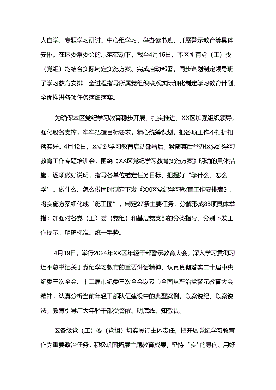 2024年党纪学习教育阶段性工作汇报共9篇.docx_第2页