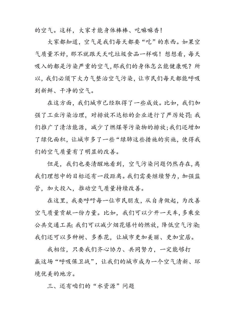 市长在全市生态环境保护委员会例会上的讲话.docx_第3页