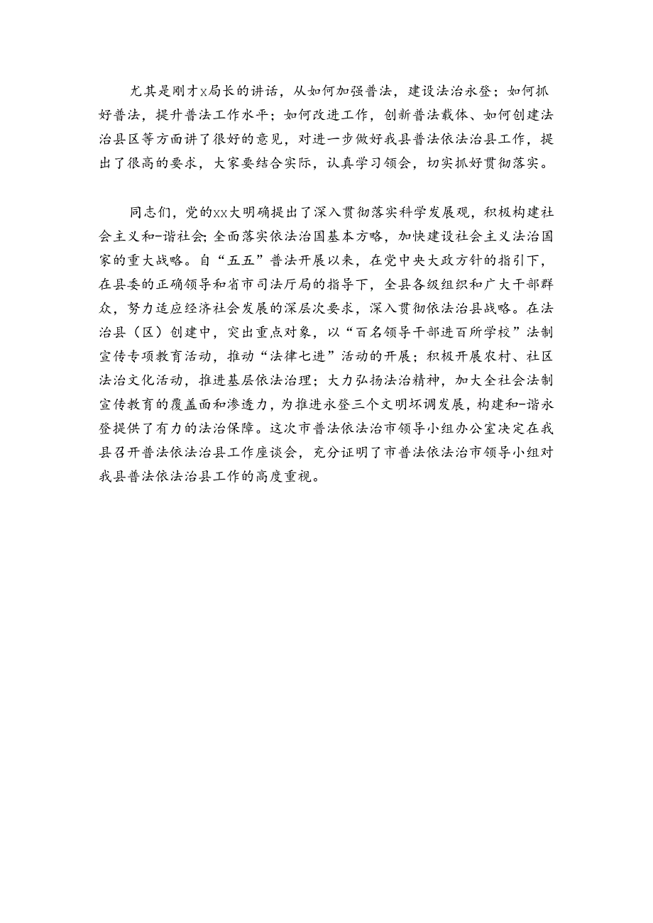 主题教育调研成果交流会主持词讲话精选三篇.docx_第3页