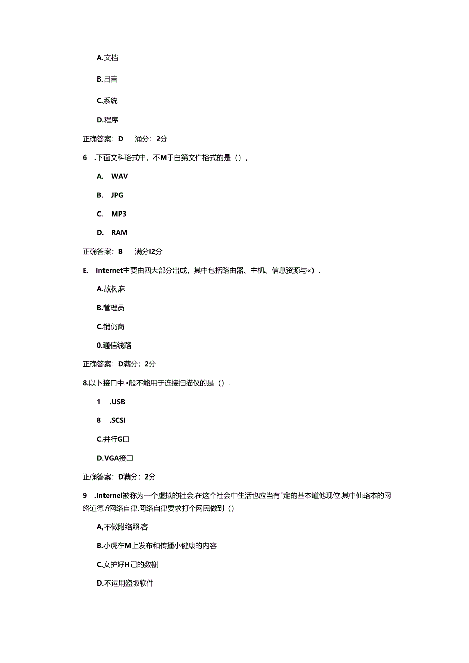 2024西安交大网络教育《计算机应用基础》答案...docx_第2页