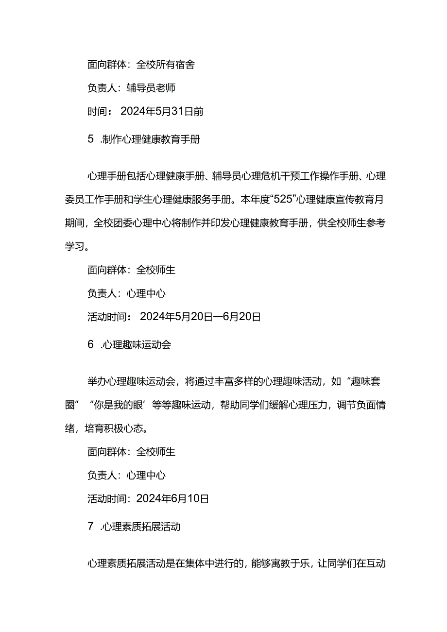 心理健康教育月活动方案.docx_第3页