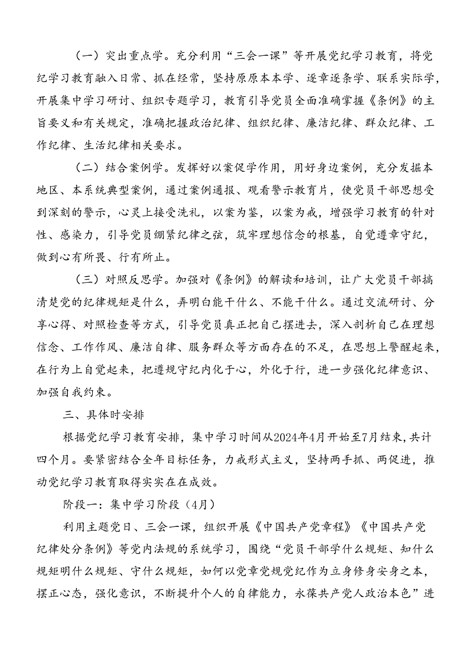 2024年党纪学习教育宣贯活动方案7篇.docx_第2页