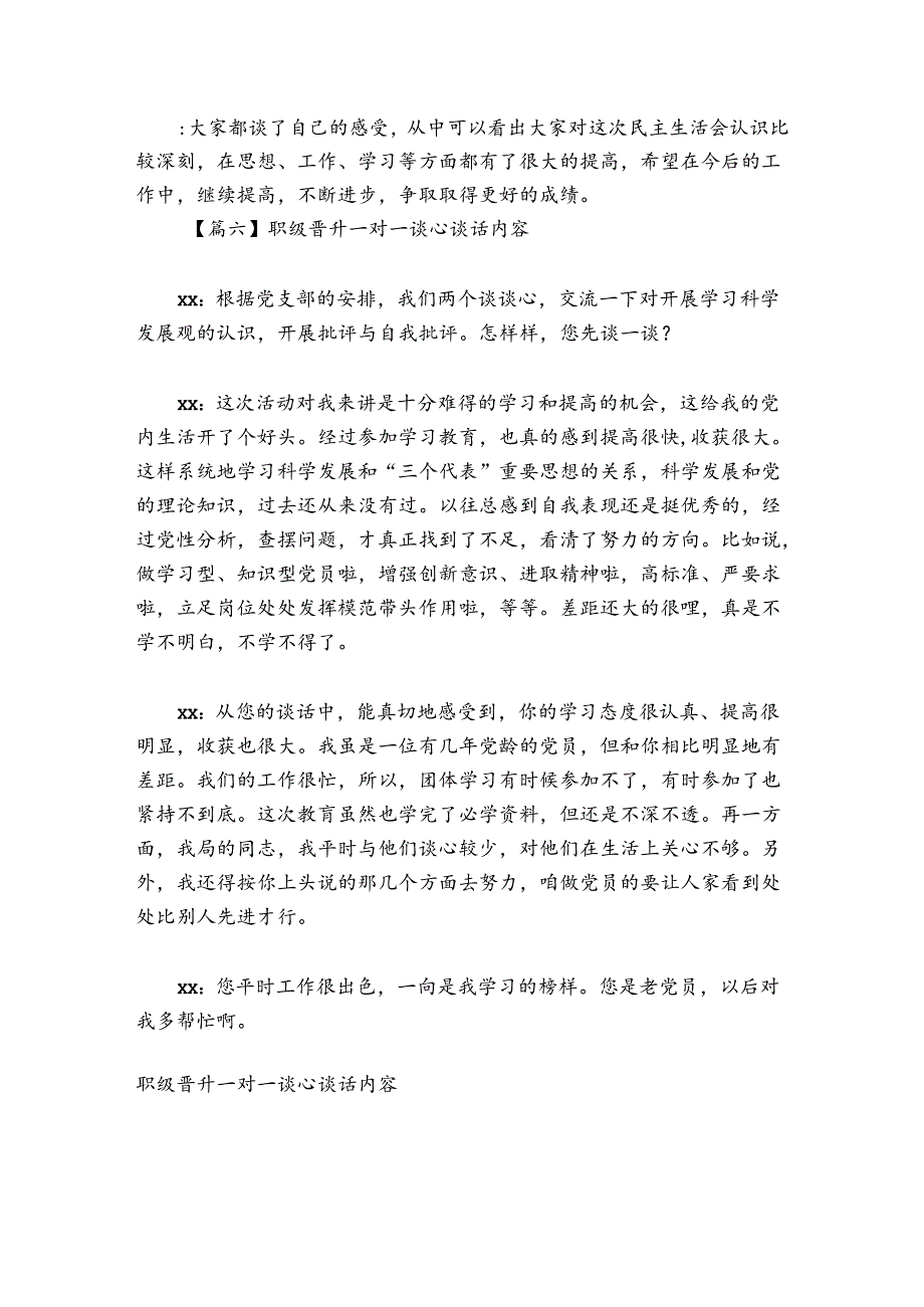 职级晋升一对一谈心谈话内容集合6篇.docx_第3页