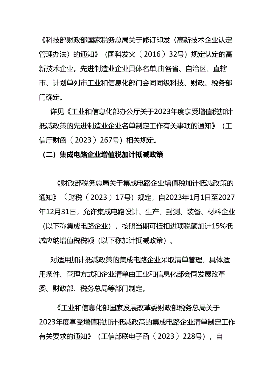 记账实操-加计抵减的会计处理.docx_第2页