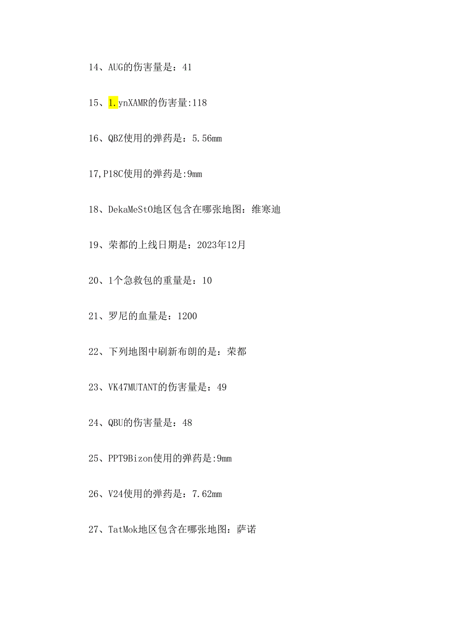 pubg吃鸡知识竞赛题库及答案.docx_第2页