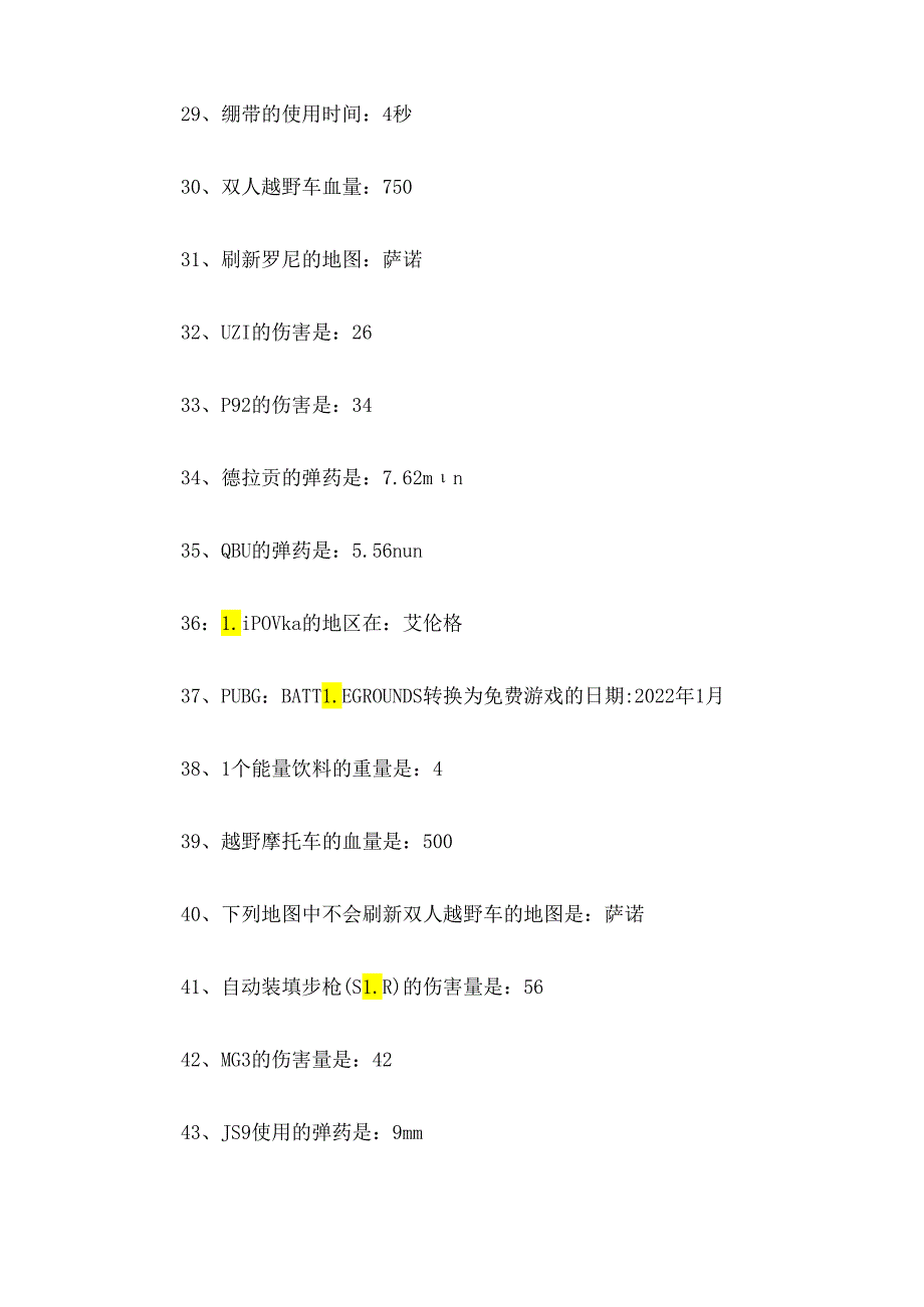 pubg吃鸡知识竞赛题库及答案.docx_第3页