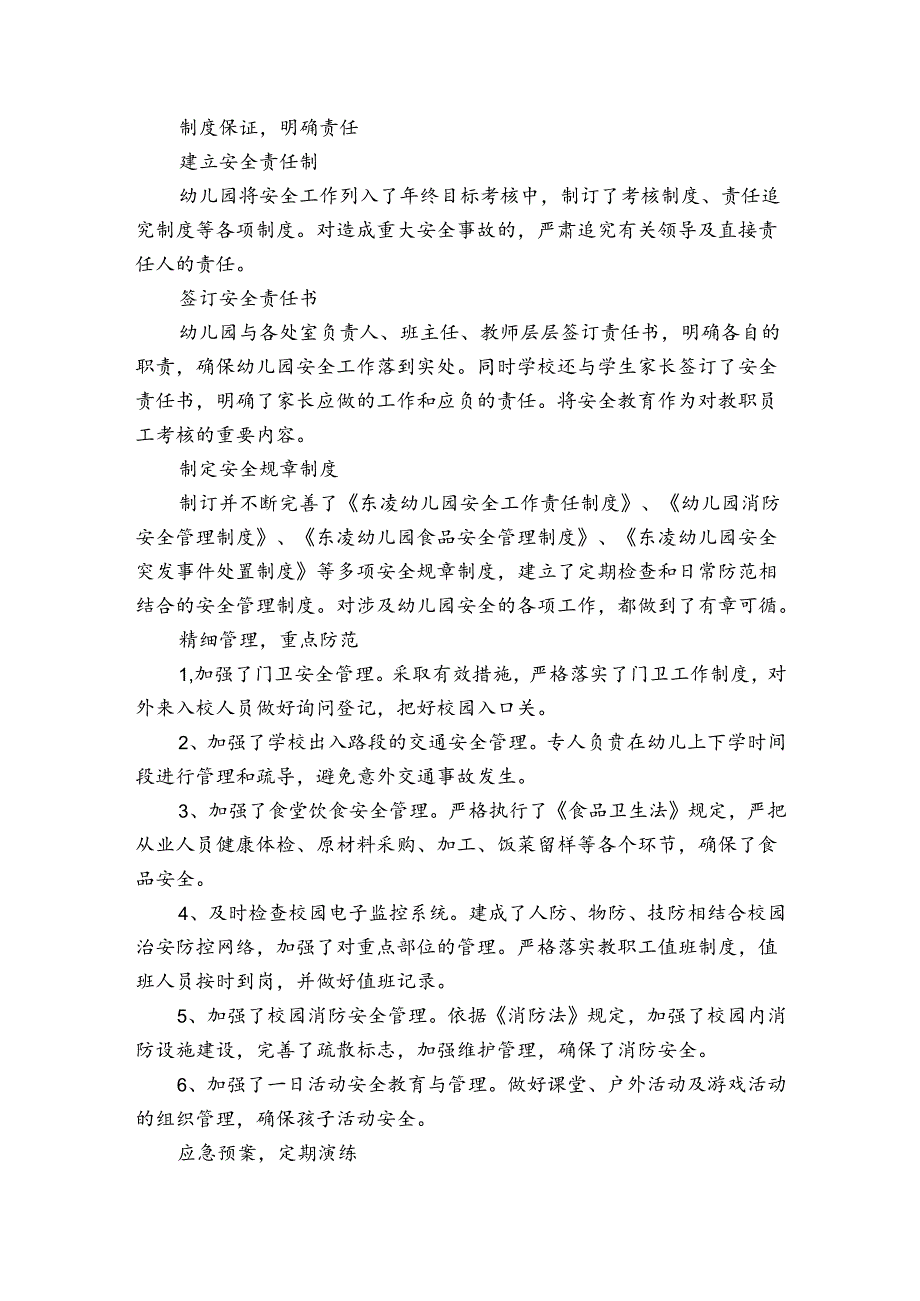 幼儿园安全排查工作情况报告.docx_第3页